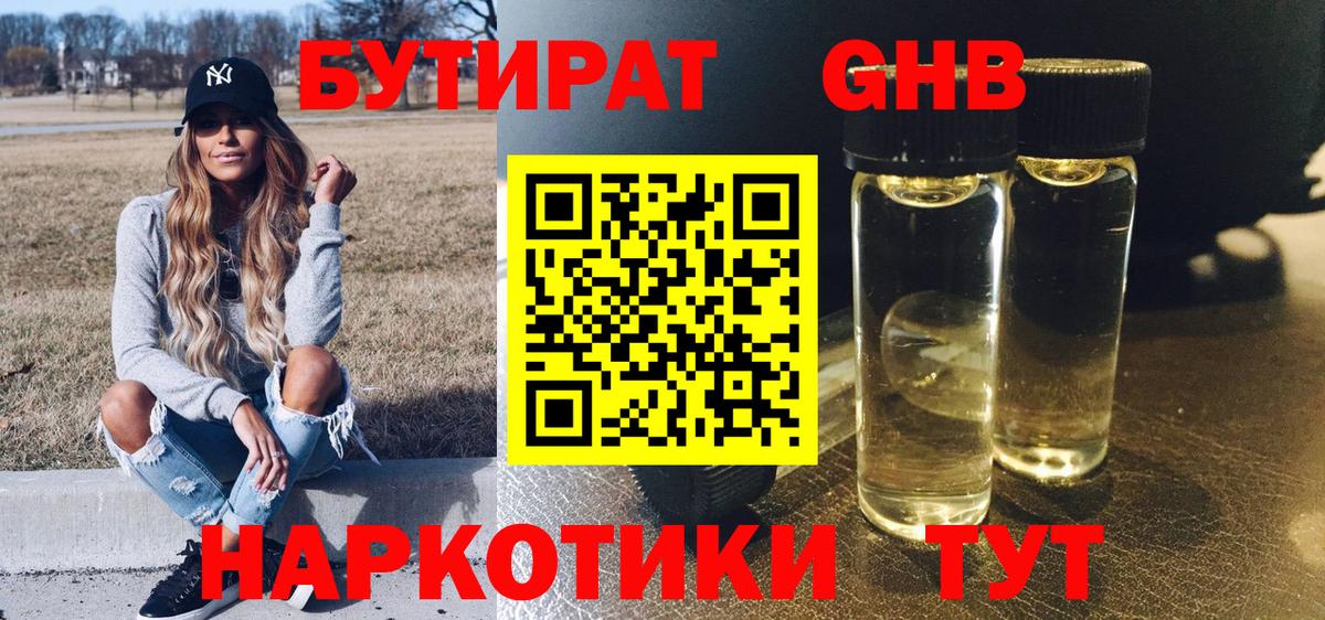 Тейково  Бутират  Вход с VPN  БУТИРАТ бутик 