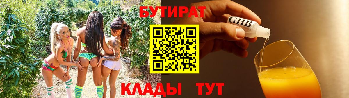 Бутират 99% Тейково