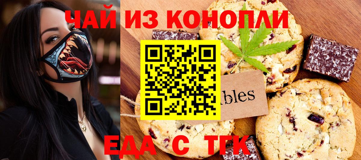 Еда ТГК конопля  Вход с VPN  Тейково 