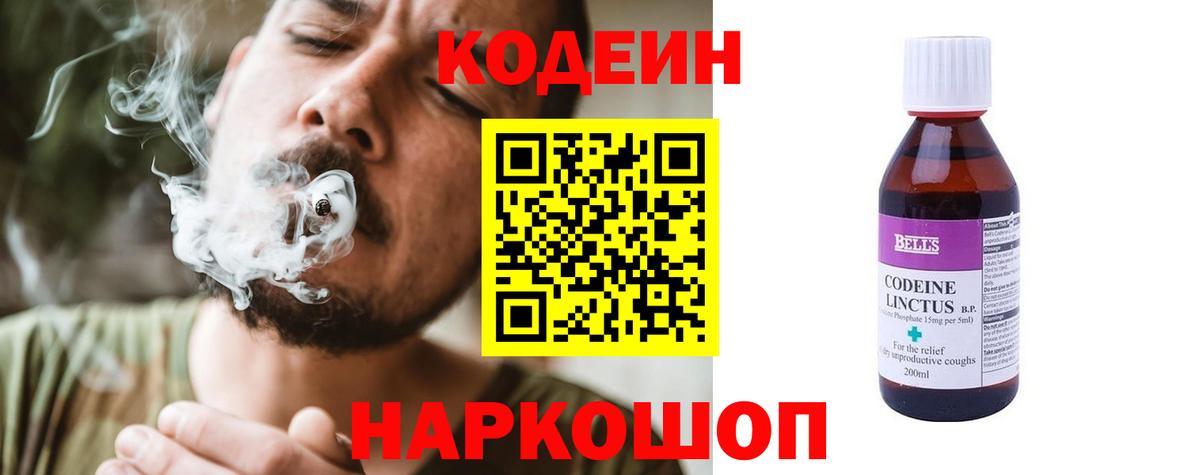 Codein напиток Lean (лин)  Кодеин Purple Drank  продажа наркотиков  Вход с VPN  Тейково 