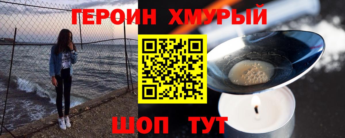 ГЕРОИН Афган Тейково
