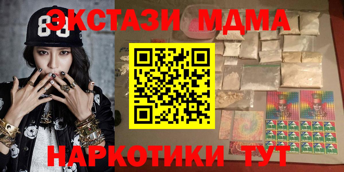 MDMA кристаллы  MDMA Molly  Вход с VPN  Тейково 