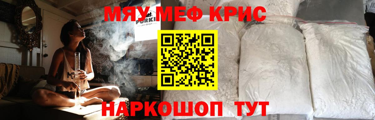 МЕФ кристаллы Тейково