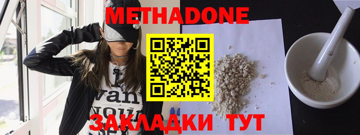 МЕТАДОН белоснежный  Вход с VPN  Метадон methadone    ссылка  Тейково 